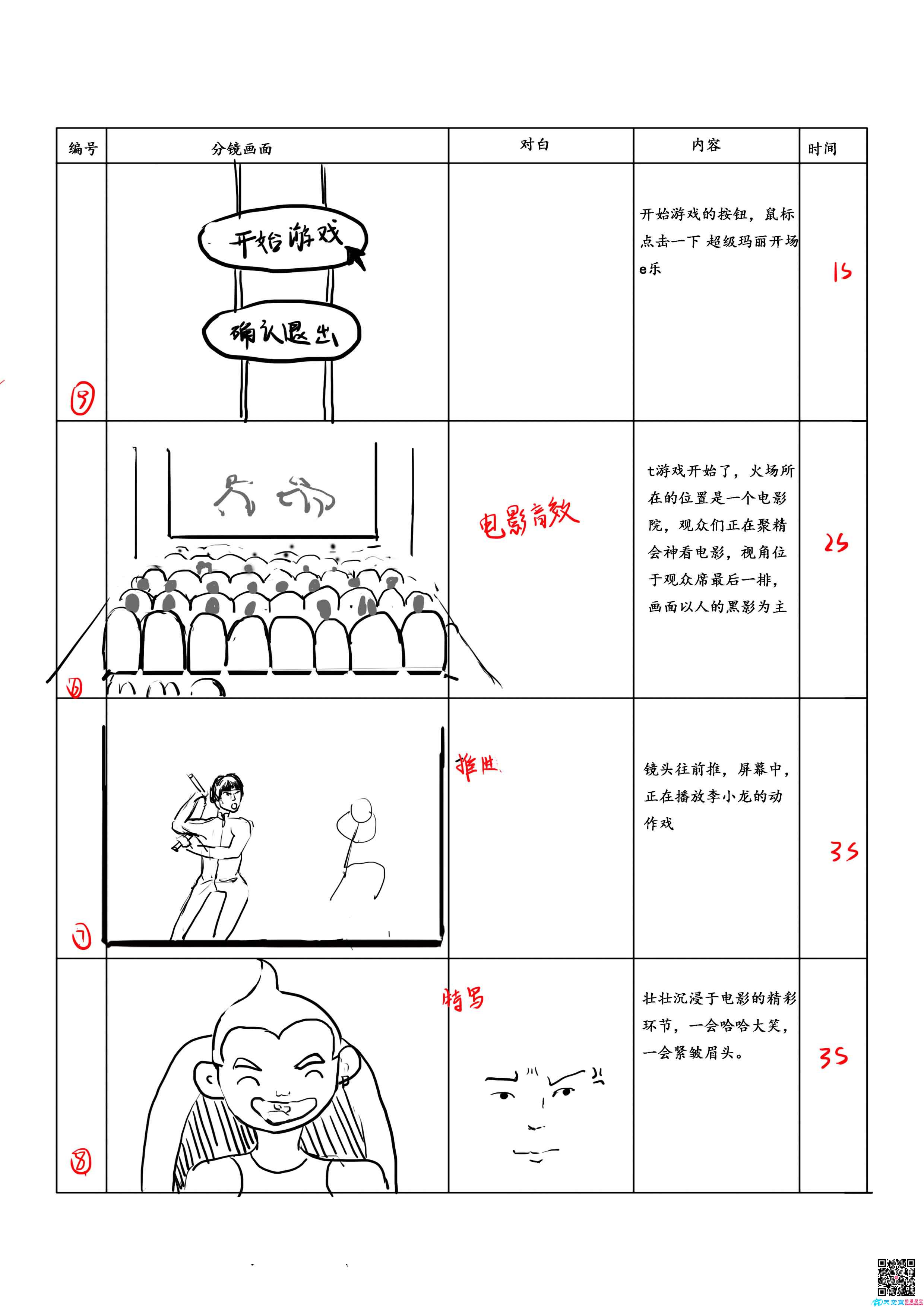 消防局MG動(dòng)畫宣傳片《死在火場(chǎng)的一百萬種方式》分鏡二.jpg