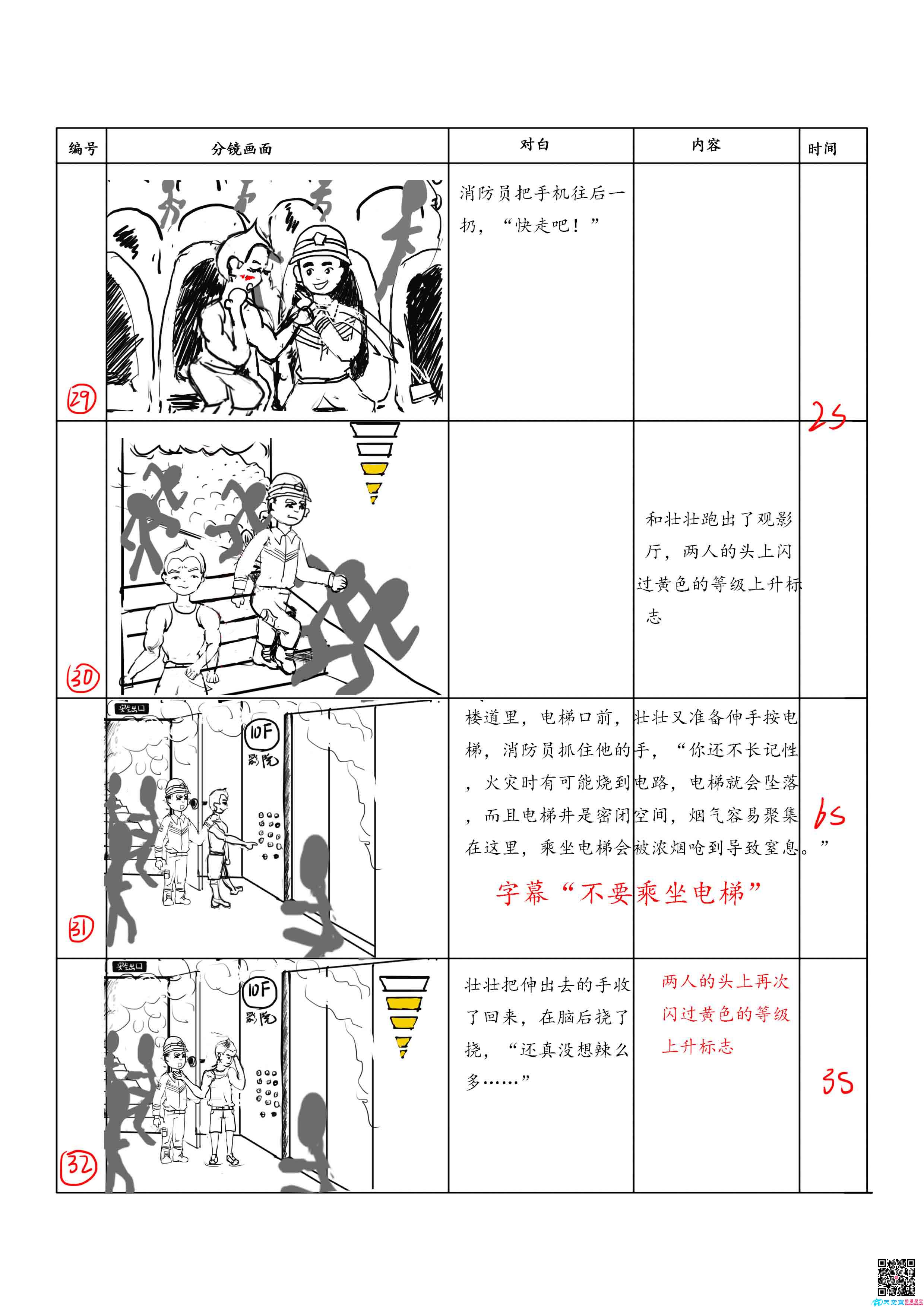 消防局MG動(dòng)畫宣傳片《死在火場(chǎng)的一百萬種方式》分鏡八.jpg