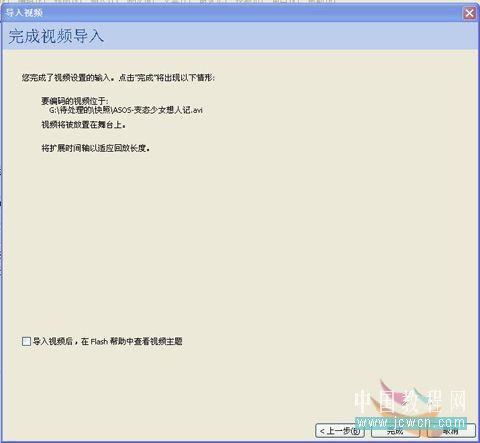 Flash常用技巧之視頻導入與編輯的方法