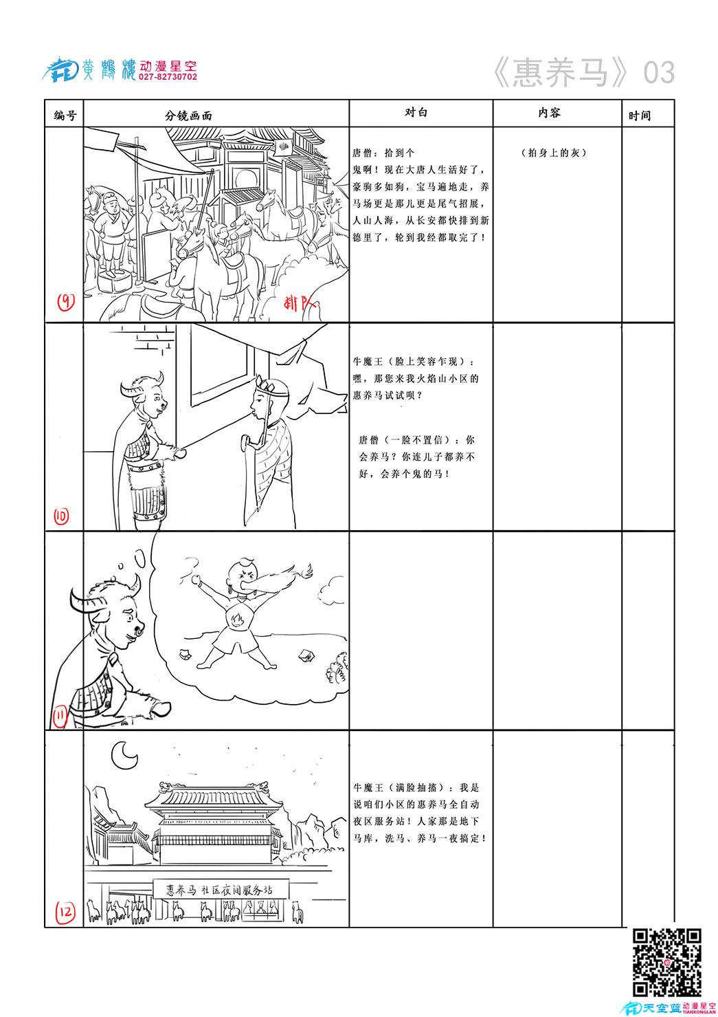 惠養(yǎng)馬分鏡03.jpg