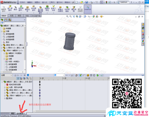 solidworks2010拉伸/壓縮彈簧動畫制作