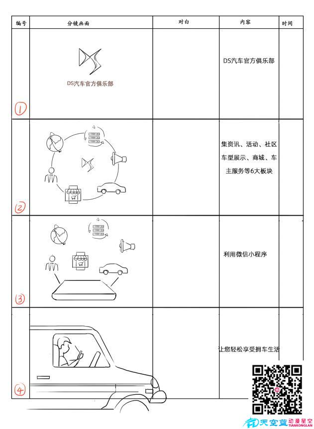 mg動(dòng)畫(huà)分鏡頭設(shè)計(jì)