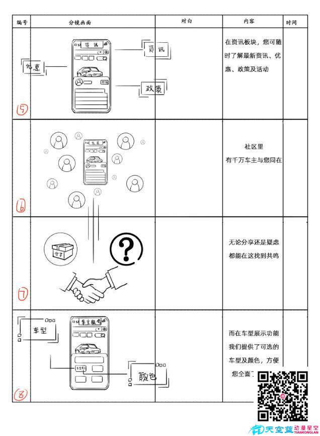 mg動(dòng)畫分鏡「DS會(huì)員俱樂部」設(shè)計(jì)鏡頭二.jpg