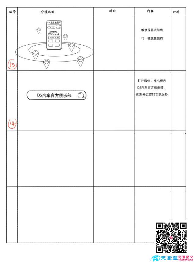 mg動(dòng)畫分鏡「DS會(huì)員俱樂部」設(shè)計(jì)鏡頭四.jpg