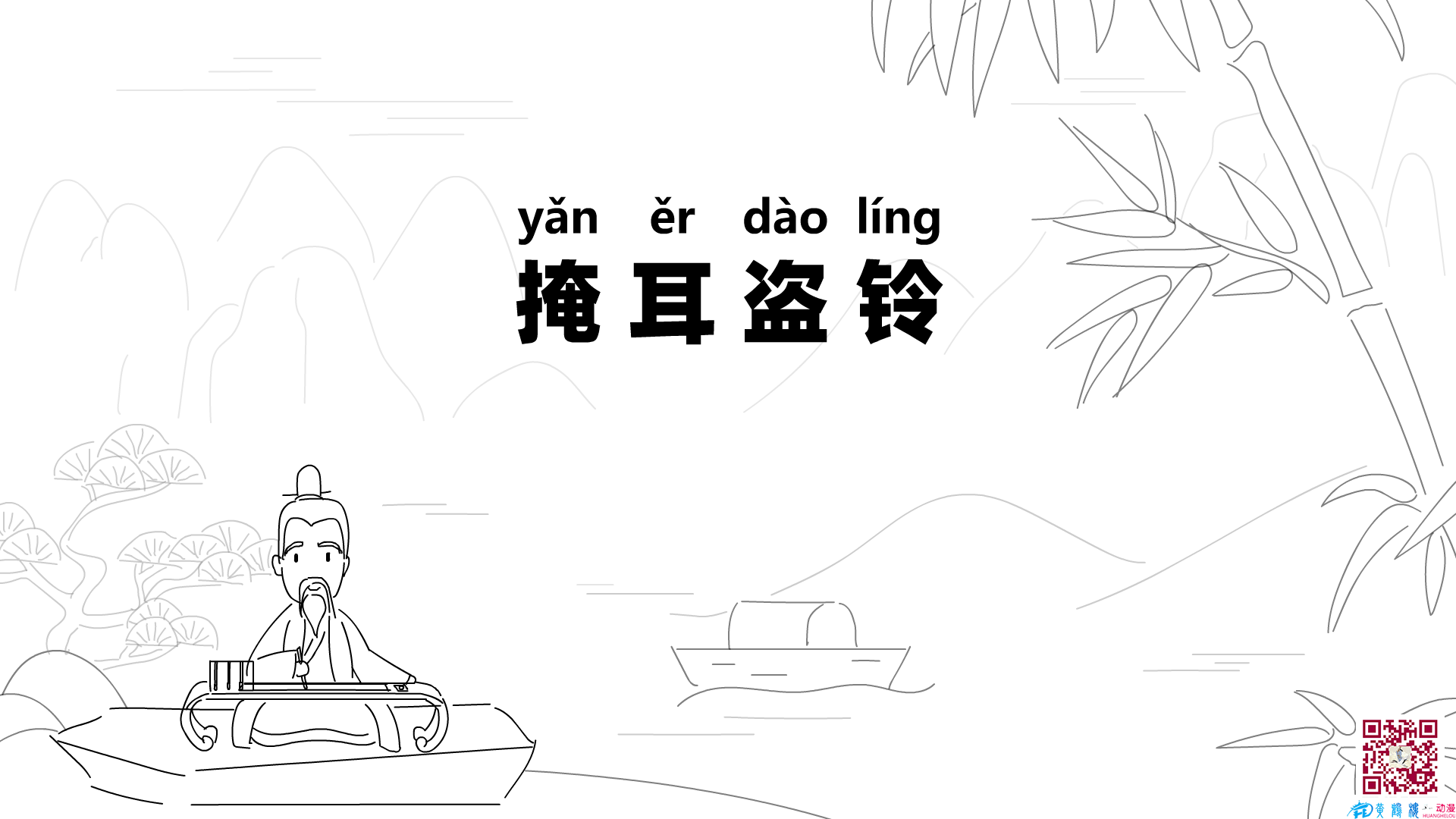 掩耳盜鈴.png