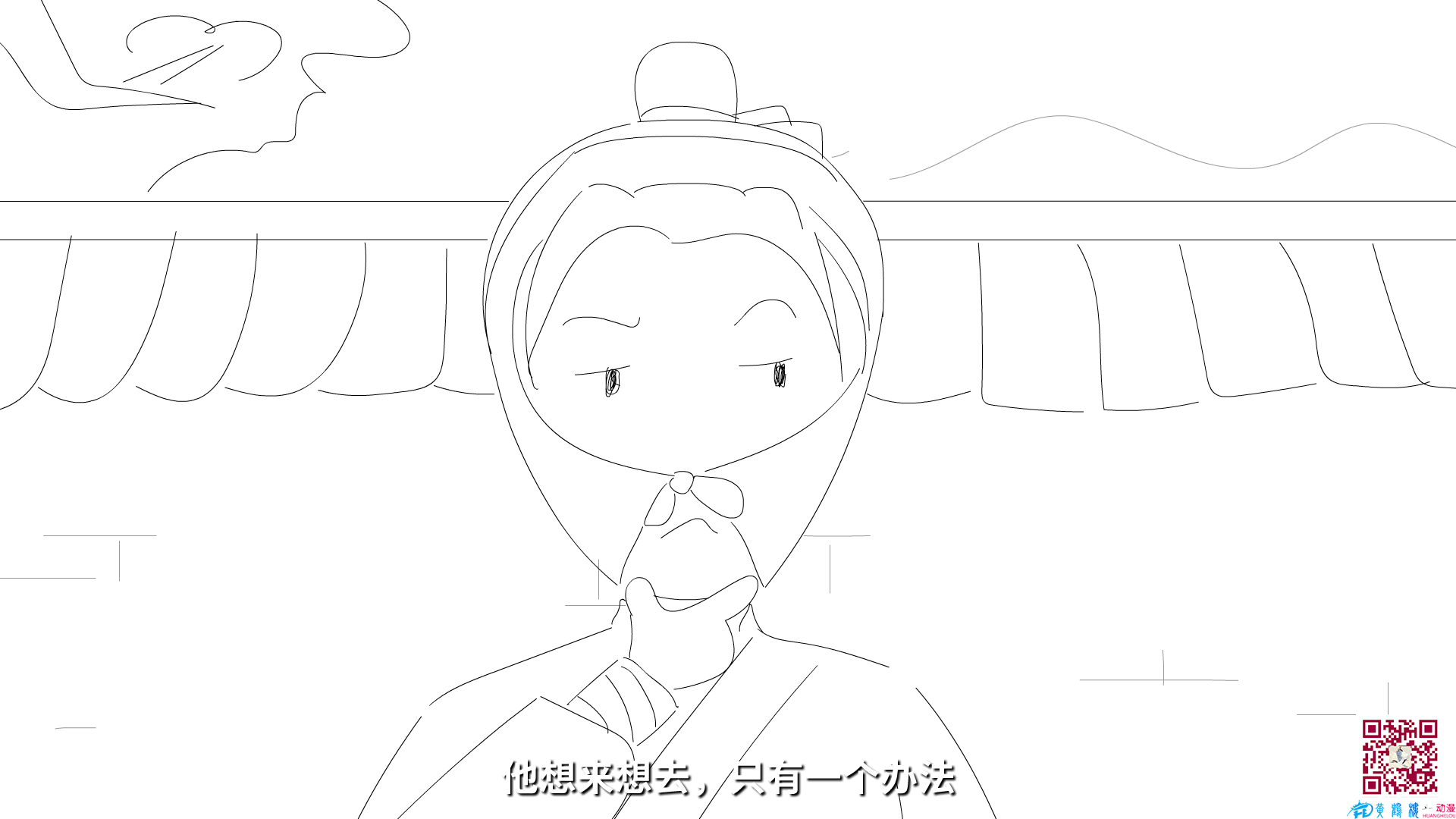 他想來想去，只有一個(gè)辦法.png