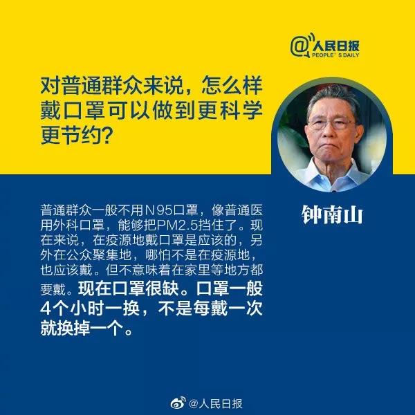 新型冠狀病毒：對普通群眾來說，怎么樣戴口罩可以做到更科學更節(jié)約.jpg