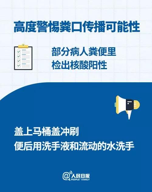 防控新型冠狀病毒感染：高度警惕糞口傳播可能性.jpg