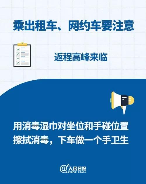 防控新型冠狀病毒感染：乘出租車、網(wǎng)約車要注意.jpg