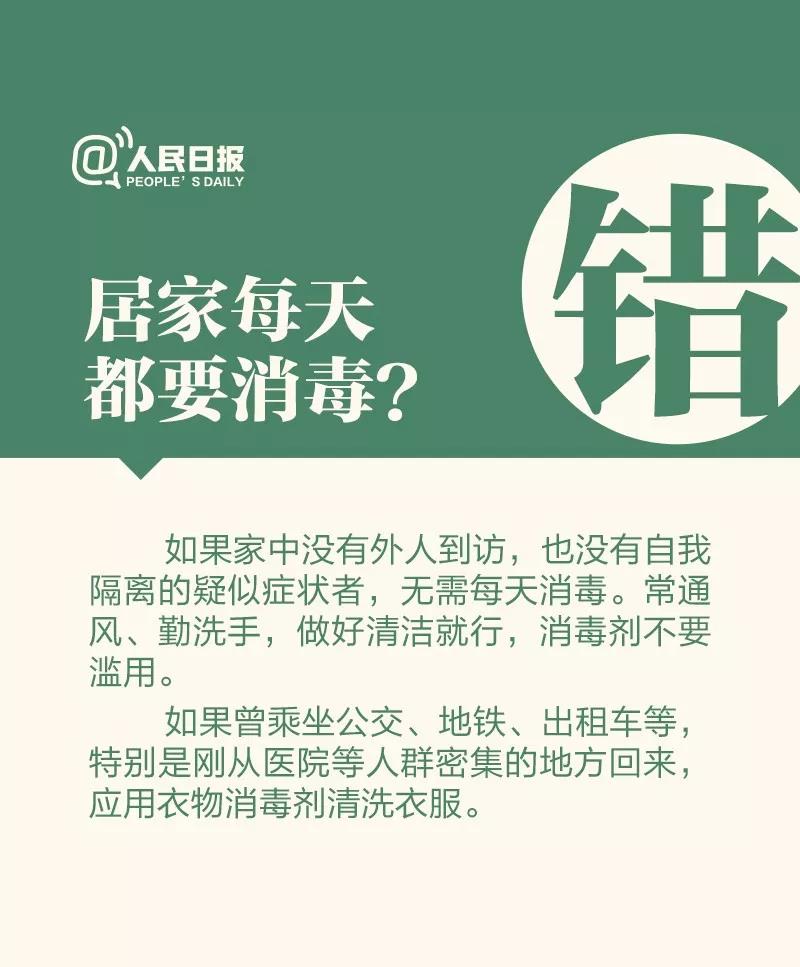 防控新型冠狀病毒：居家每天都需要消毒嗎？.jpg