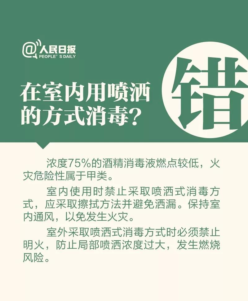 防控新型冠狀病毒：在室內(nèi)用噴灑的方式消毒對嗎？.jpg