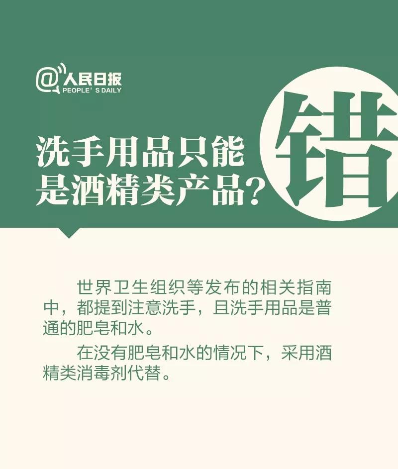 防控新型冠狀病毒：洗手用品只能是酒精類產(chǎn)品？.jpg