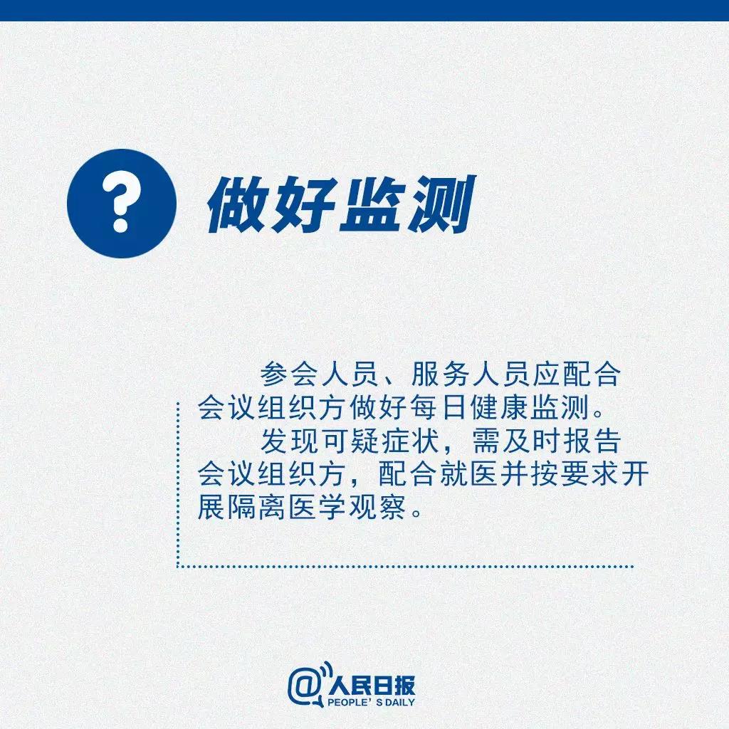 返崗后需要開會怎么辦？做好監(jiān)測.jpg