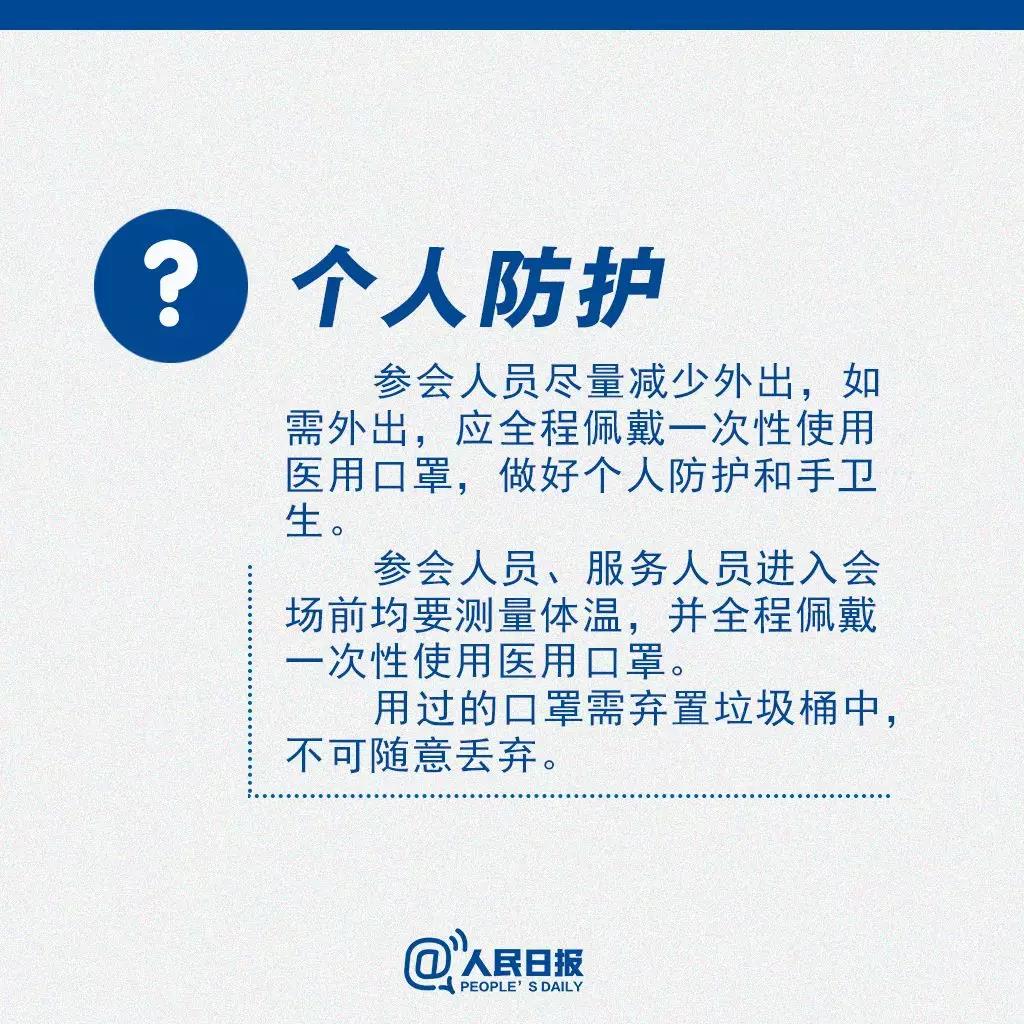 返崗后需要開會怎么辦？個人防護.jpg