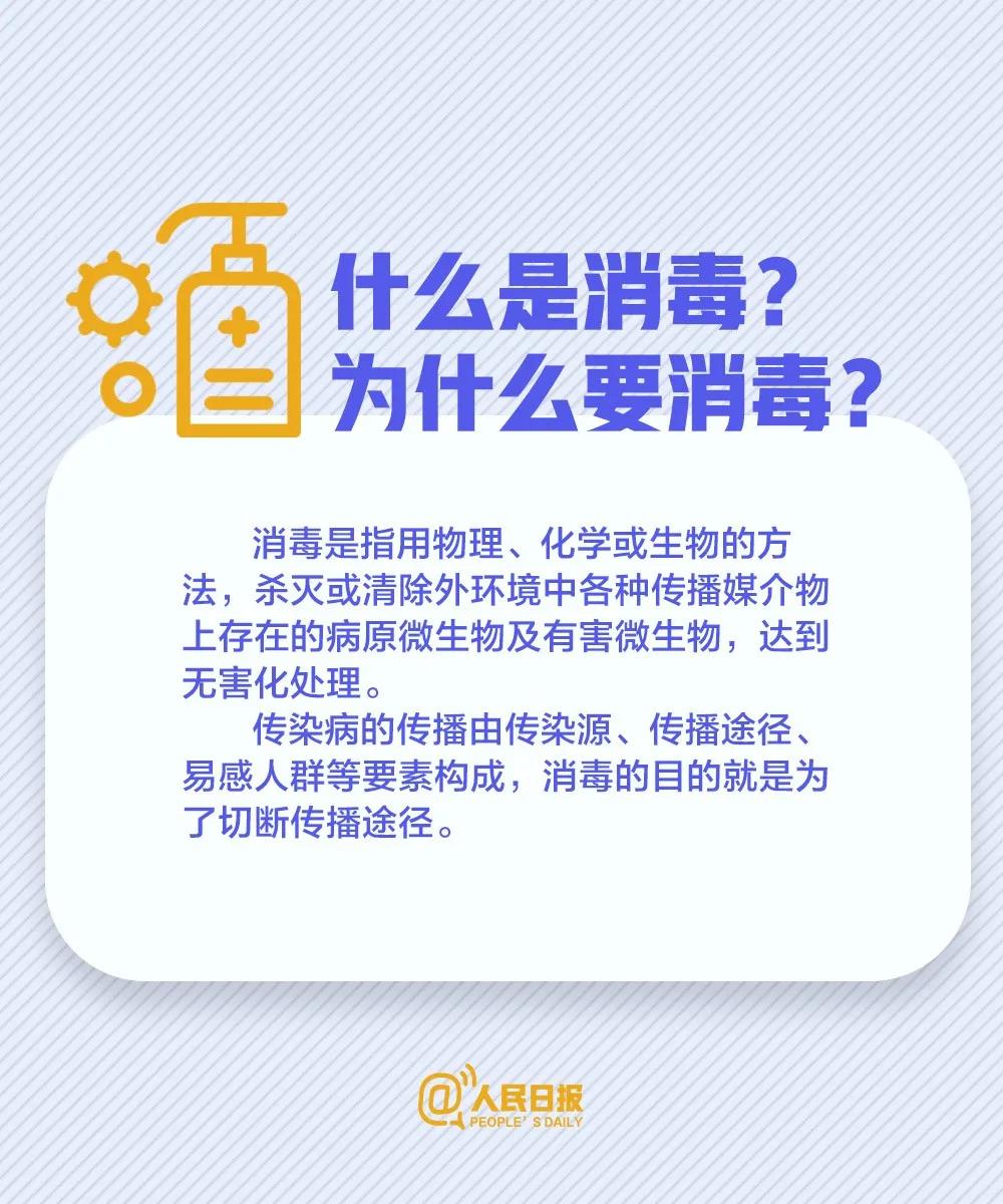 防控新冠病毒肺炎：什么是消毒？為什么要消毒.jpg