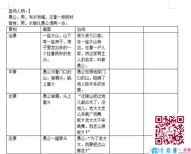 mg動畫《智叟移山》劇本創(chuàng)作.jpg