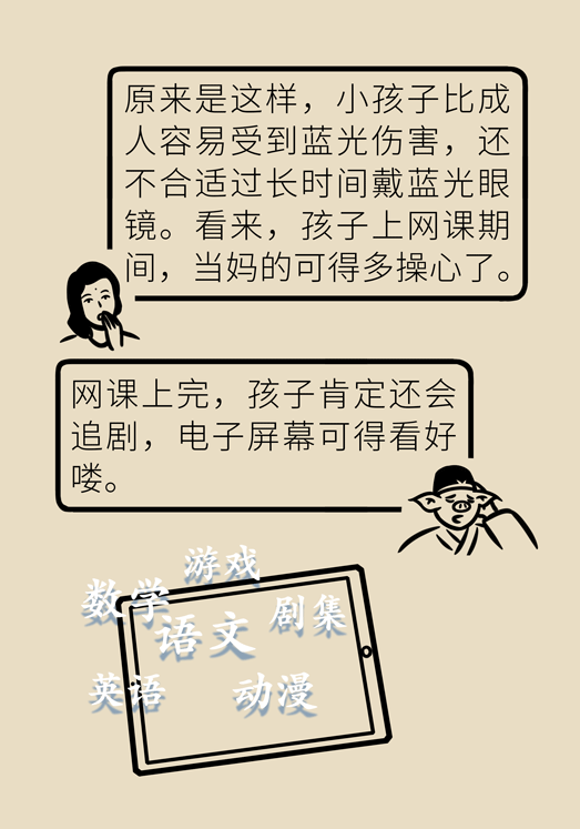 防藍光眼睛保護是怎么回事？