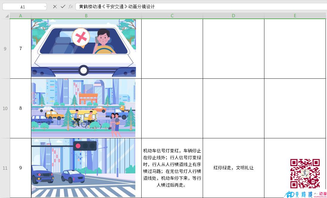 手繪MG動(dòng)畫(huà)制作《平安交通》公益動(dòng)漫宣傳片分鏡設(shè)計(jì)7-9.jpg