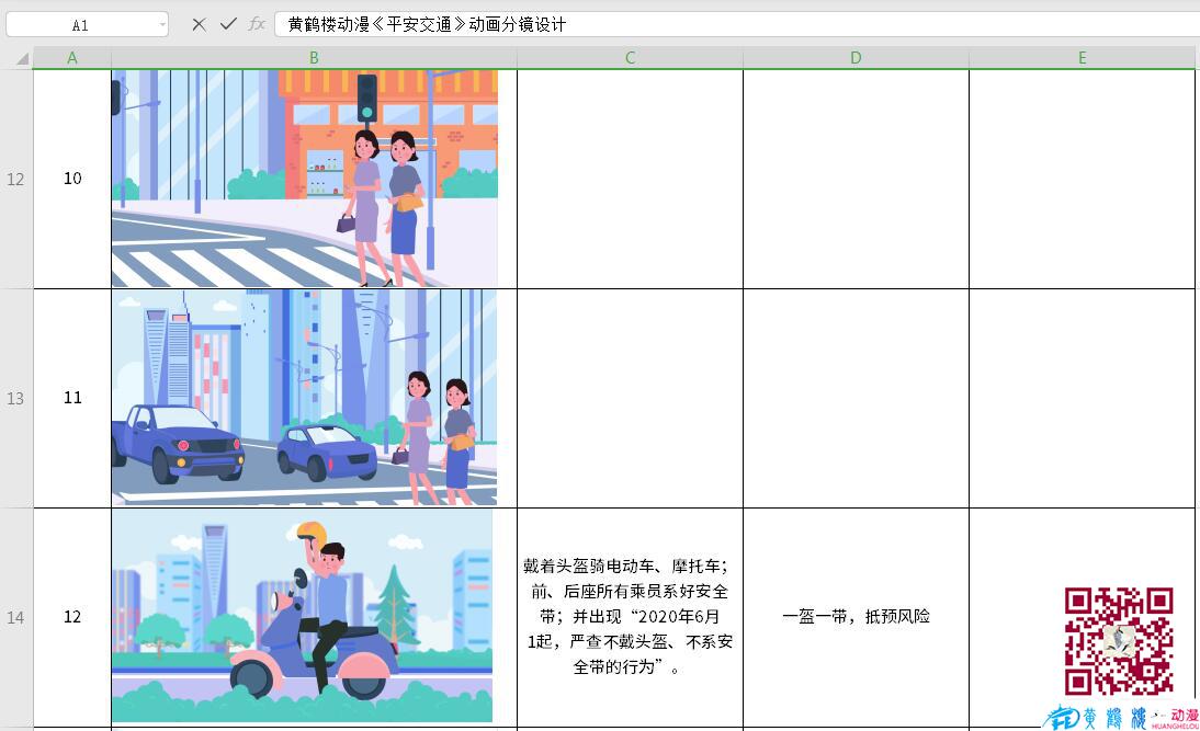 手繪MG動(dòng)畫(huà)制作《平安交通》公益動(dòng)漫宣傳片分鏡設(shè)計(jì)10-12.jpg