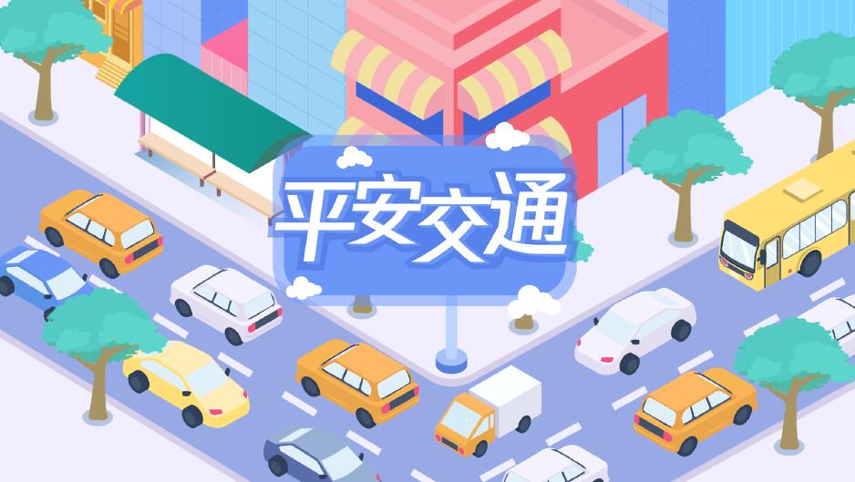 道路萬千，平安第一.jpg