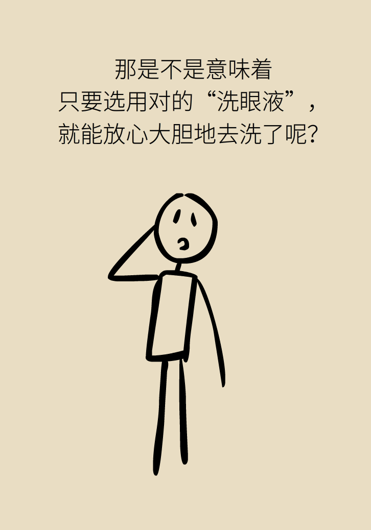 提醒！“洗眼睛”竟然把角膜洗潰瘍了，你還敢亂洗嗎？