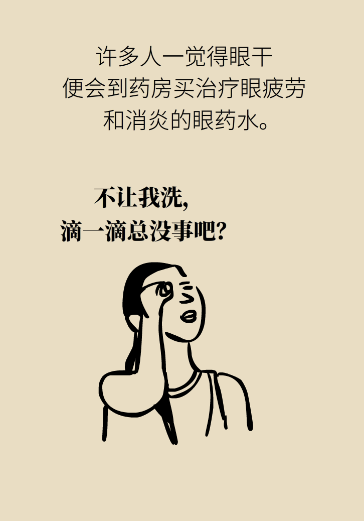 提醒！“洗眼睛”竟然把角膜洗潰瘍了，你還敢亂洗嗎？