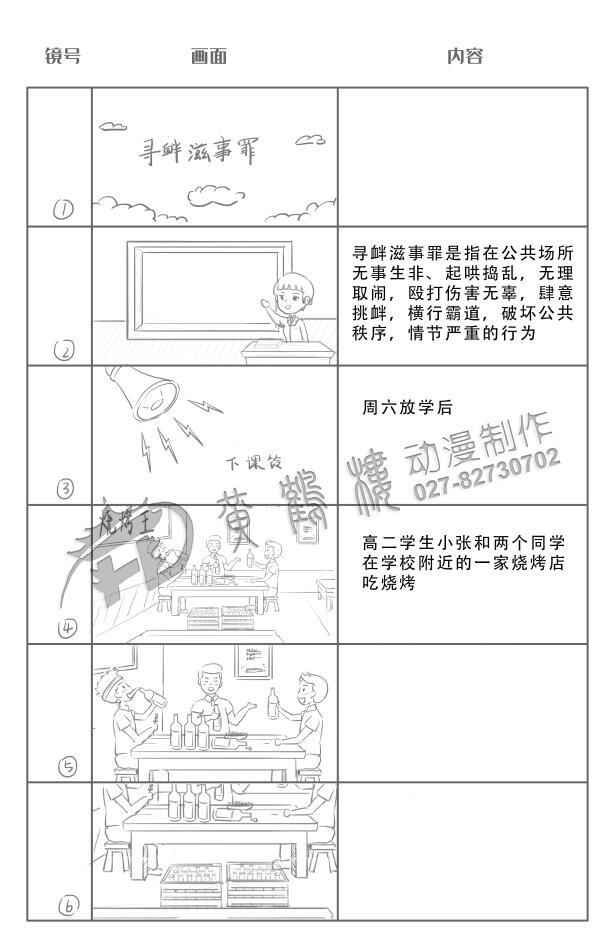 動畫制作《尋釁滋事罪》法院法制宣傳科普動畫片線稿分鏡設(shè)計