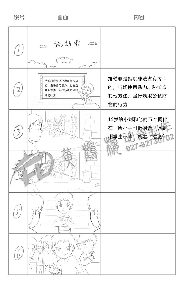 動畫制作《搶劫罪》法院法制宣傳科普動畫片線稿分鏡設計1-6.jpg