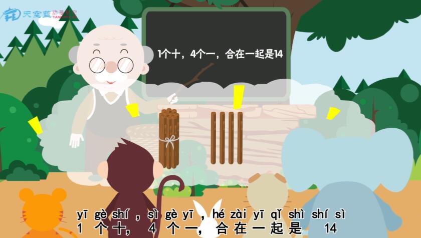 小學數(shù)學一年級《10加幾與相應的減法》教育課件動畫制作場景二.jpg