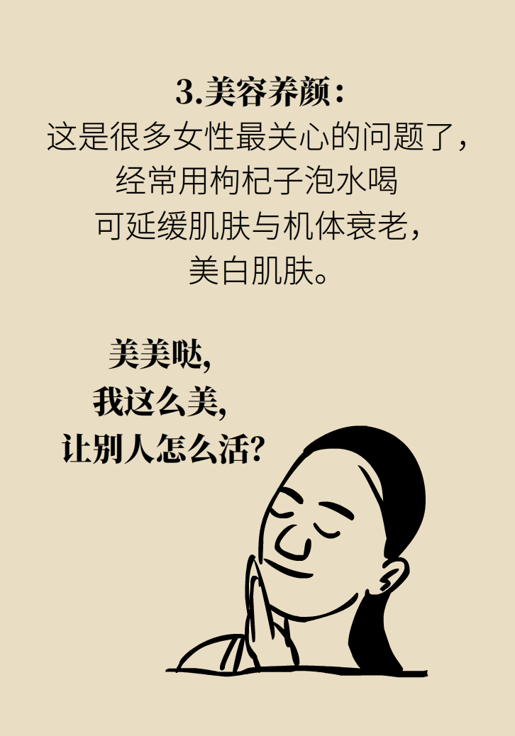 成天喝著枸杞茶，它真的適合你嗎？