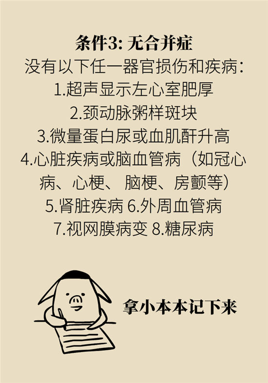 高血壓可以不吃藥嗎？專家：需要滿足這些條件