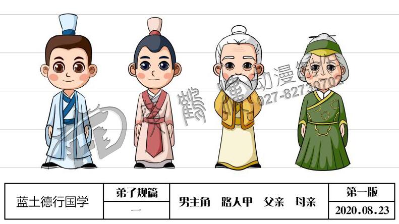 藍(lán)土德行國(guó)學(xué)人物設(shè)定.jpg