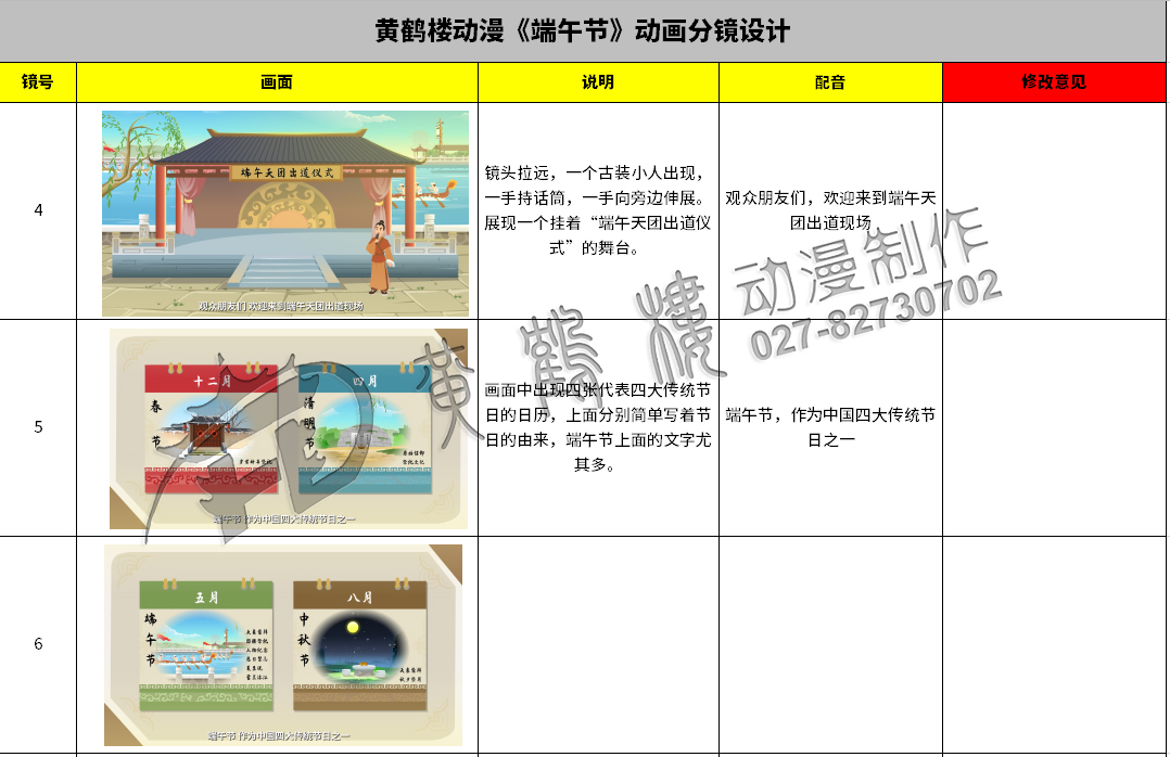 節(jié)日說《端午節(jié)》動(dòng)畫原畫分鏡設(shè)計(jì)4-6.jpg