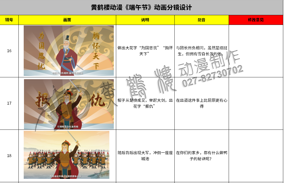 節(jié)日說《端午節(jié)》動(dòng)畫原畫分鏡設(shè)計(jì)16-18.jpg