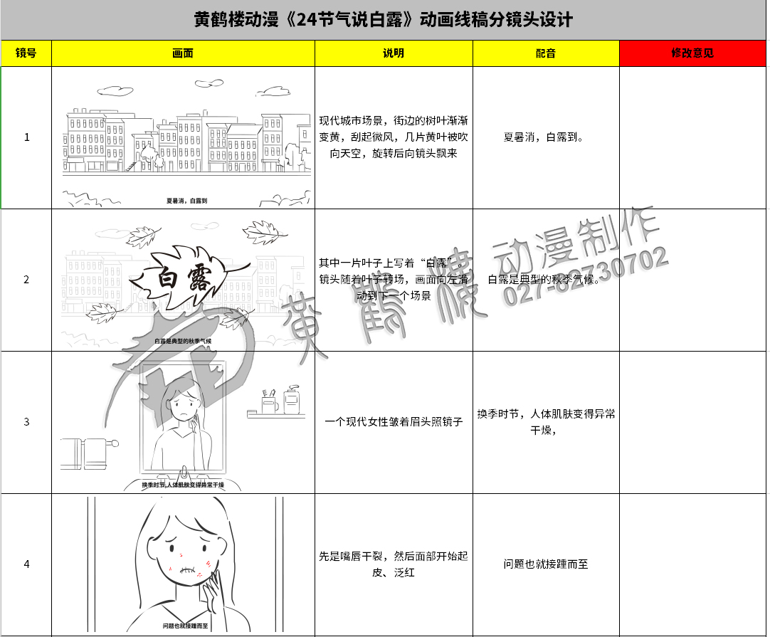 《24節(jié)氣說(shuō)-白露》動(dòng)畫(huà)線稿分鏡頭設(shè)計(jì)1-4.jpg