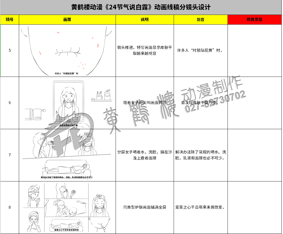 《24節(jié)氣說(shuō)-白露》動(dòng)畫(huà)線稿分鏡頭設(shè)計(jì)5-8.jpg