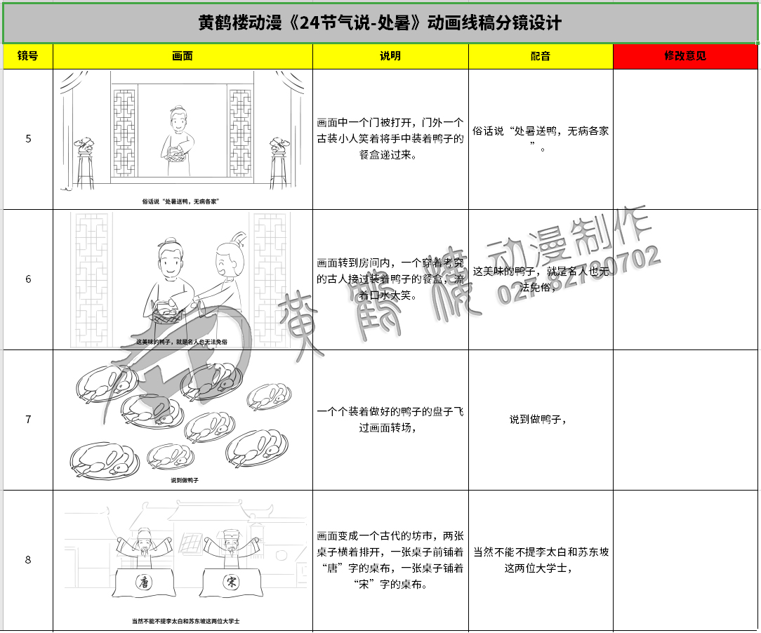 《24節(jié)氣說-處暑》動畫線稿分鏡設(shè)計5-8.jpg