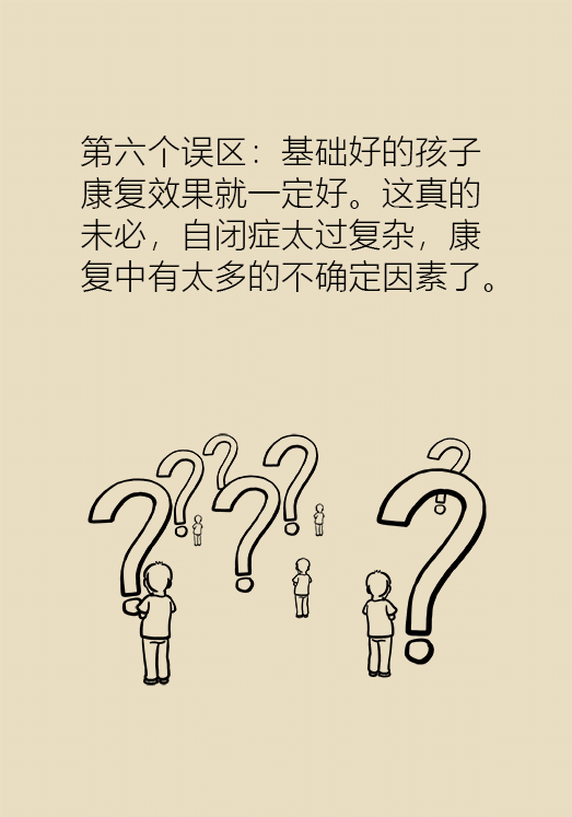 自閉癥你了解多少？要避免步入6個誤區(qū)