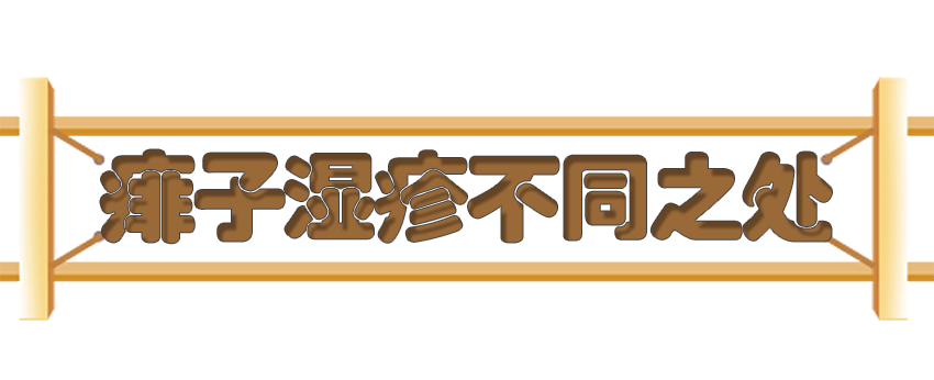 育兒醫(yī)學(xué)知識科普：痱子濕疹如何科學(xué)護(hù)理