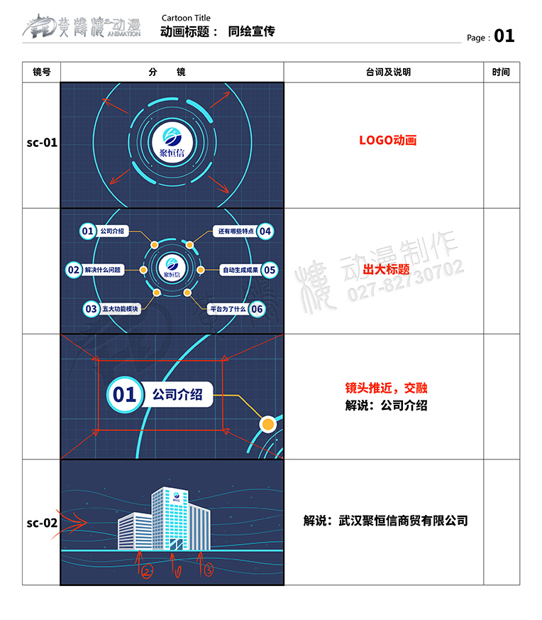 聚恒信mg動畫分鏡頭設計01.jpg