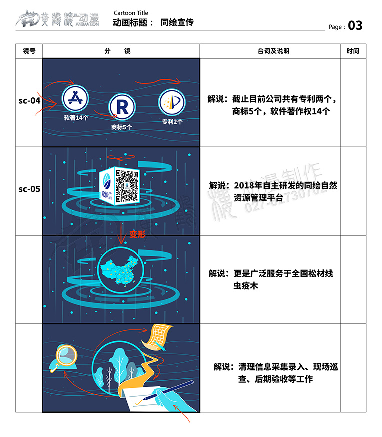 聚恒信mg動畫分鏡頭設計03.jpg