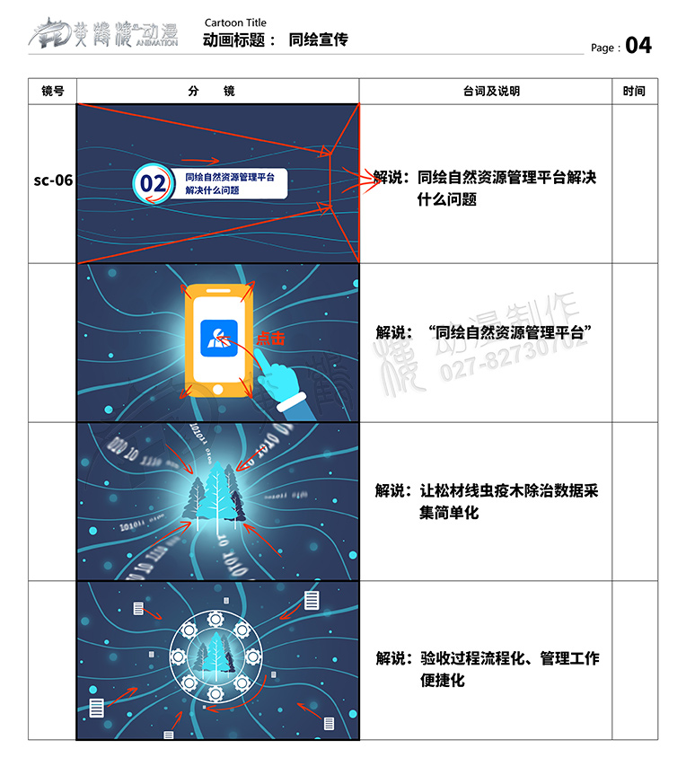 聚恒信mg動畫分鏡頭設計04.jpg