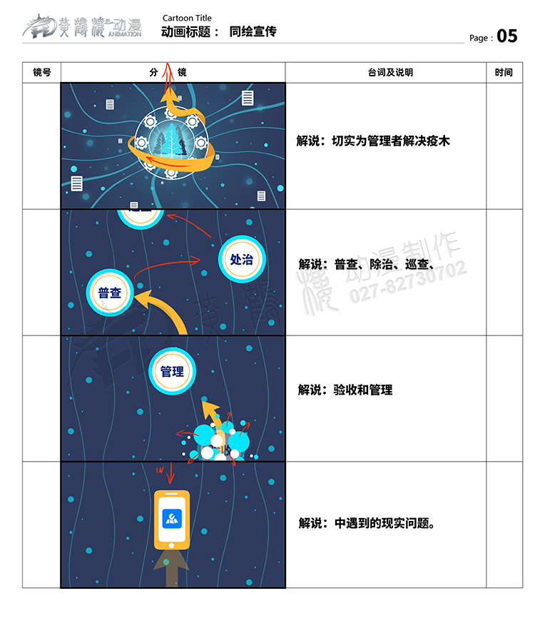 聚恒信mg動畫分鏡頭設計05.jpg