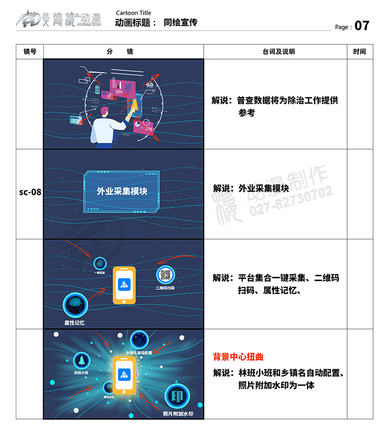 聚恒信mg動畫分鏡頭設計07.jpg