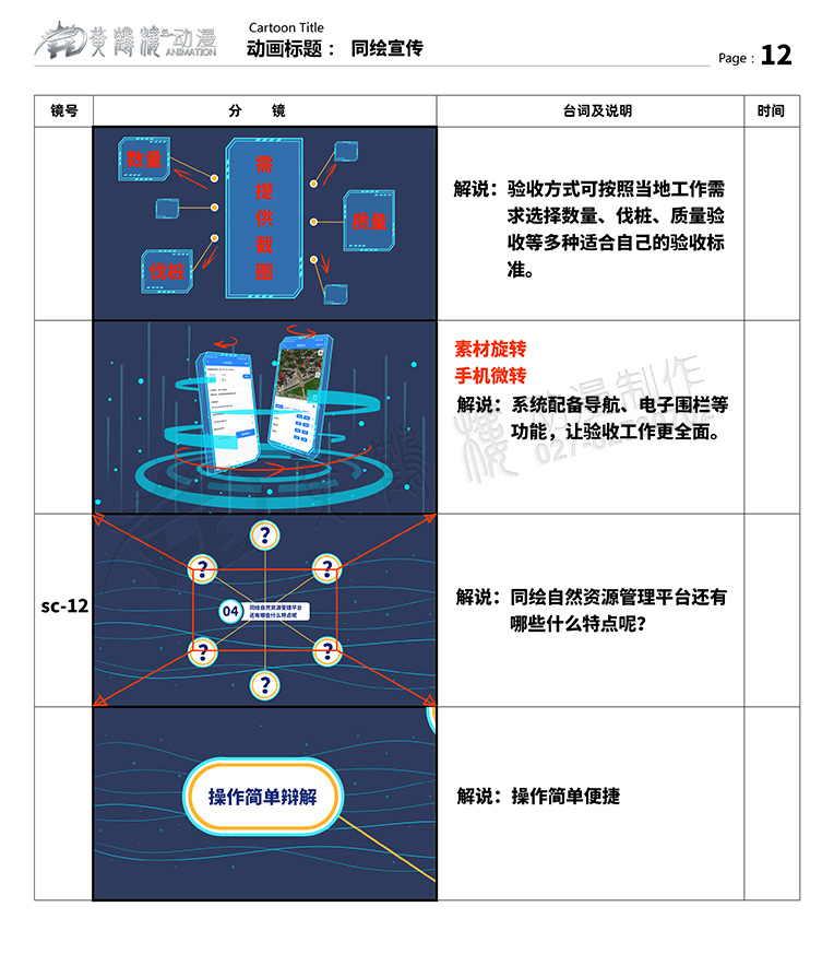 聚恒信mg動畫分鏡頭設計12.jpg