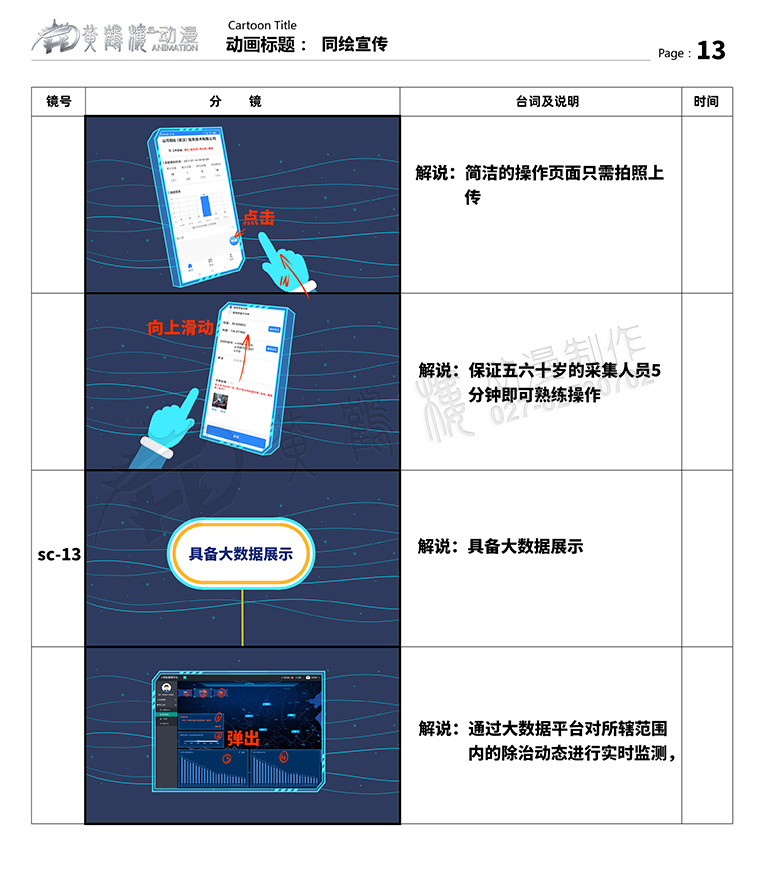 聚恒信mg動畫分鏡頭設計13.jpg