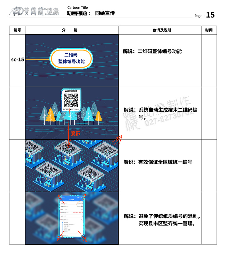 聚恒信mg動畫分鏡頭設計15.jpg