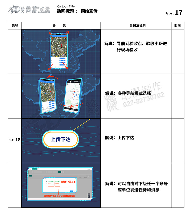 聚恒信mg動畫分鏡頭設計17.jpg