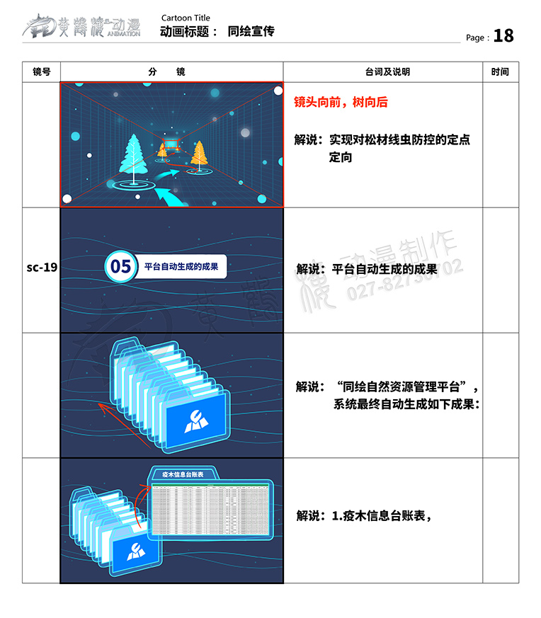 聚恒信mg動畫分鏡頭設計18.jpg