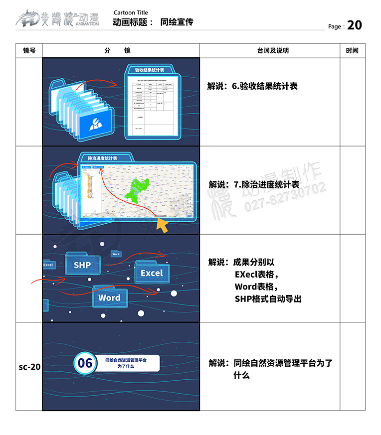 聚恒信mg動畫分鏡頭設計20.jpg